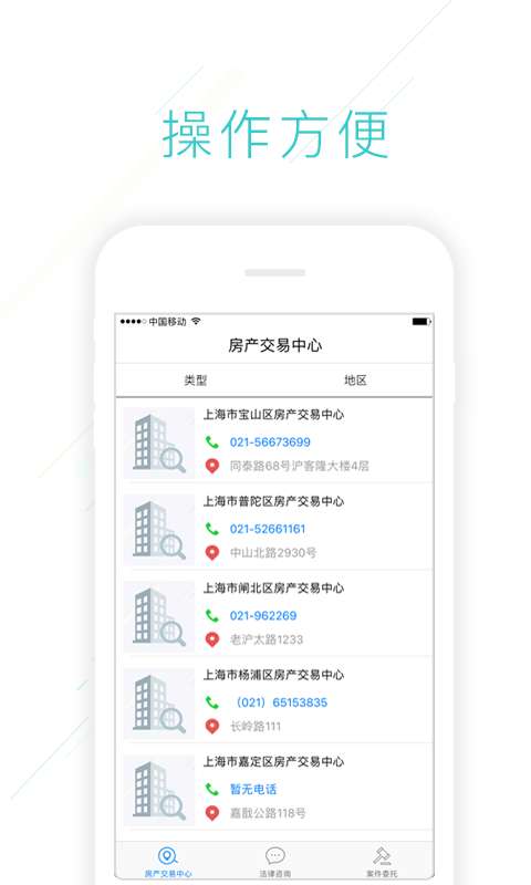 房产交易中心查询 一站式服务与安卓应用下载指南