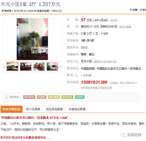 无极县房产市场动态 9月22日最新房源推荐与免费发布查询指南