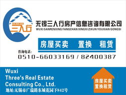 无锡市三人行房产信息咨询 租售宝引领房地产信息咨询新体验